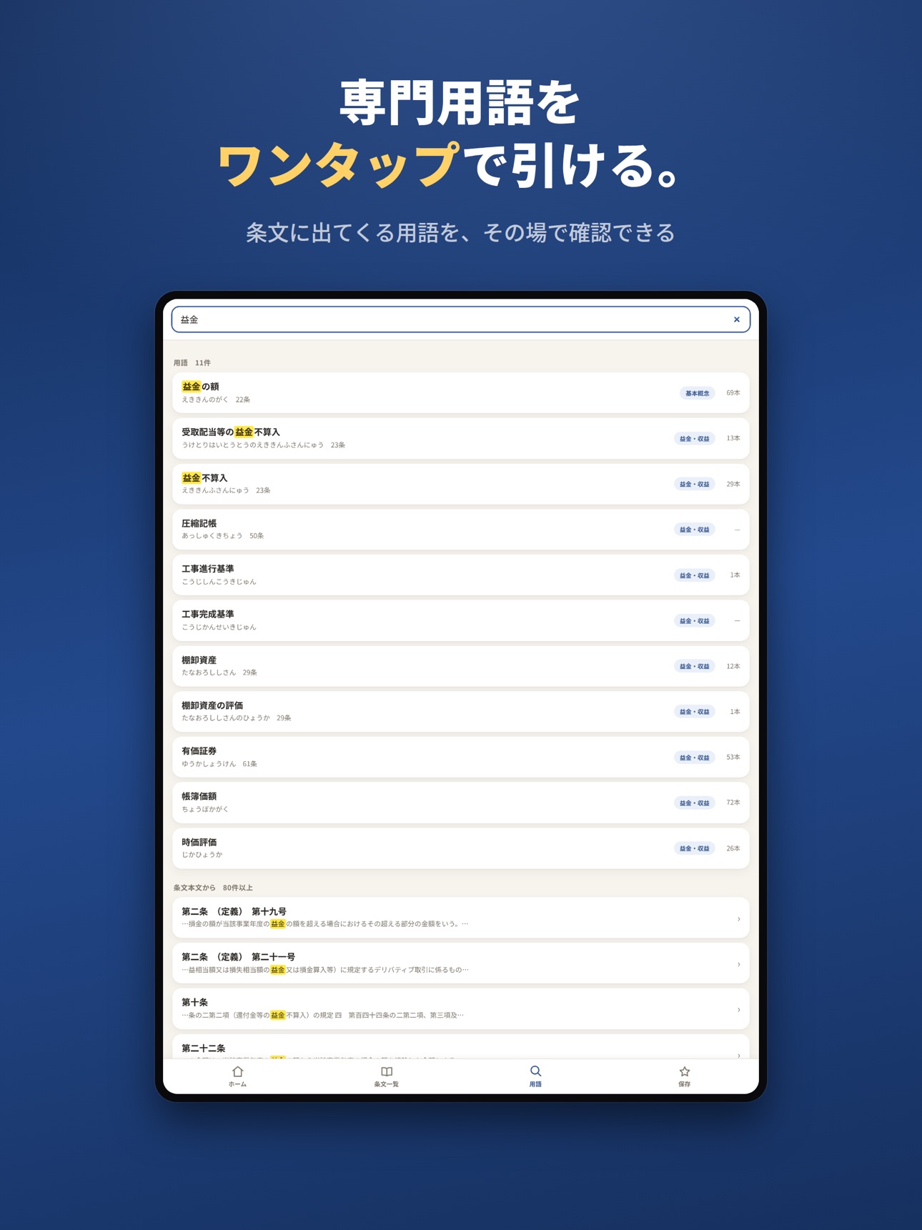 Screenshot 9 of 法人税法 理論暗記｜全条文の聞き流し音声