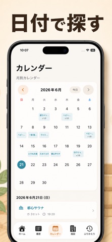 サウナの記録 - ととのいログ のスクリーンショット