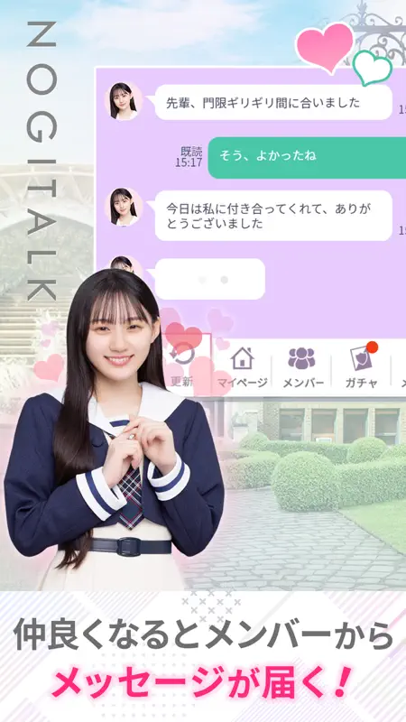 [乃木坂46公式ゲーム]乃木恋～坂道の下であの日僕は恋をした screenshot 7 of 7
