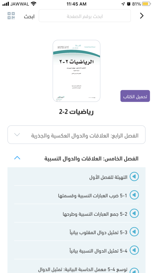 #4. سهل - منصة تعليمية (iOS) 由: Ramzi Salha