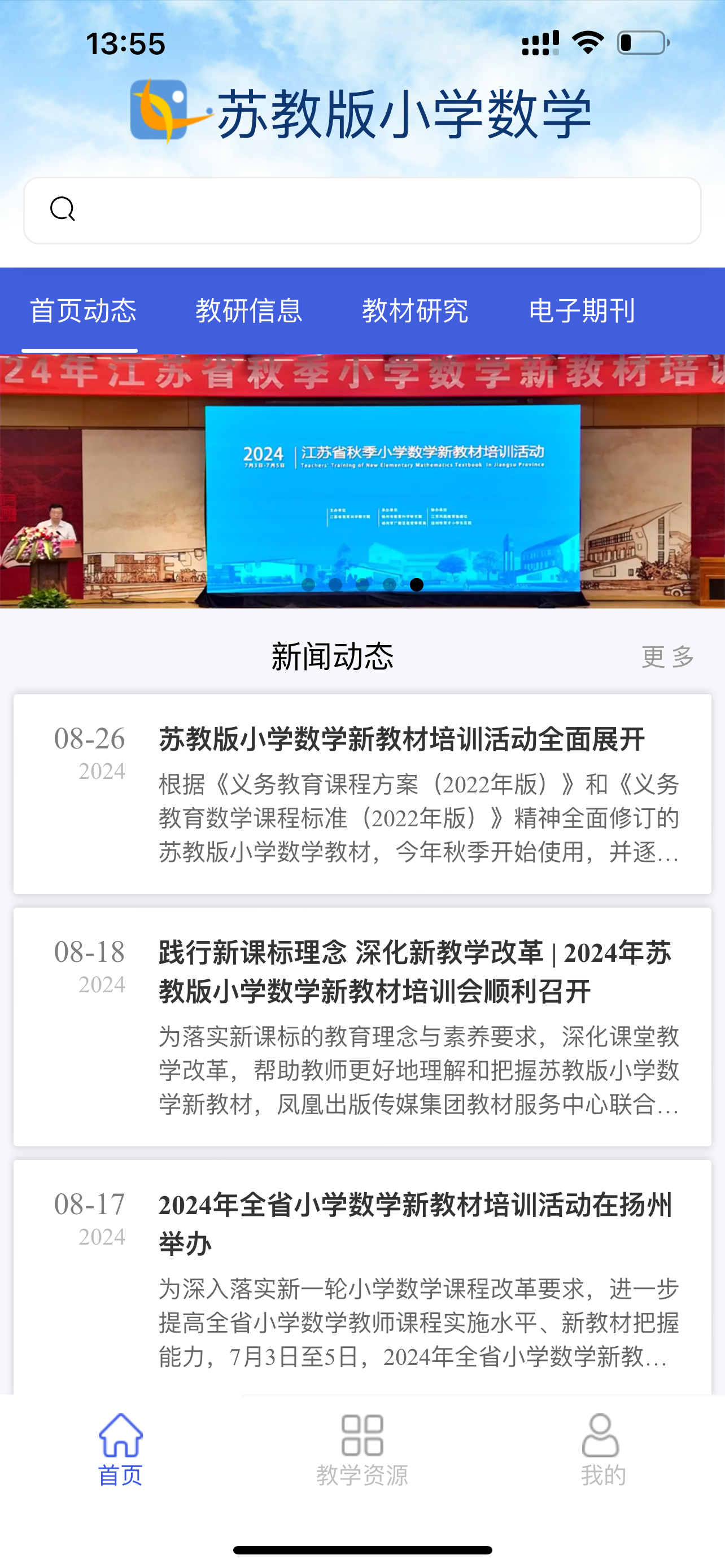 苏教版小学数学