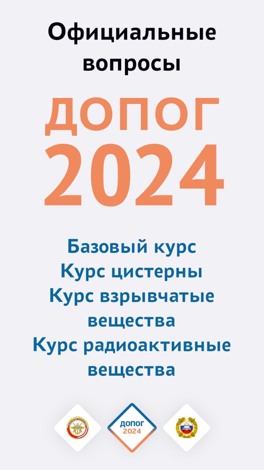 #1. ДОПОГ (iOS) 由: Danila Danilenko