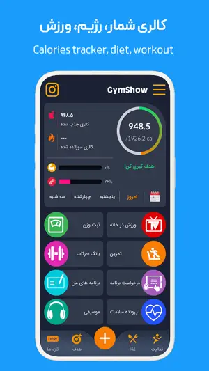 Gymshow: Calorie & Workout screenshot 1