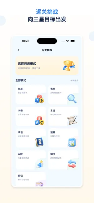 舒尔特方格 - 舒尔特方格注意力记忆力训练app screenshot 1