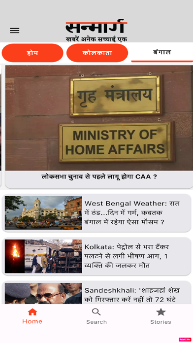 Sanmarg Hindi Daily Screenshot
