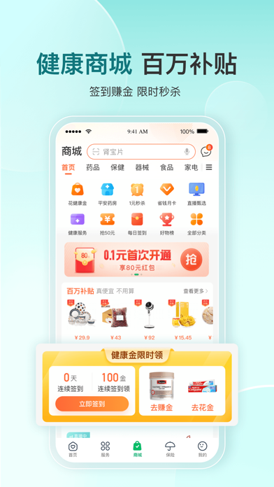 平安健康全球版