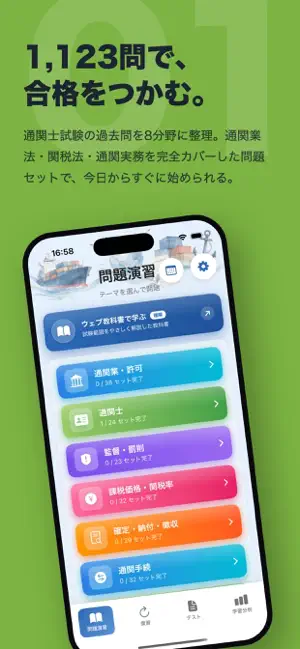 通関士試験 一問一答 screenshot 2