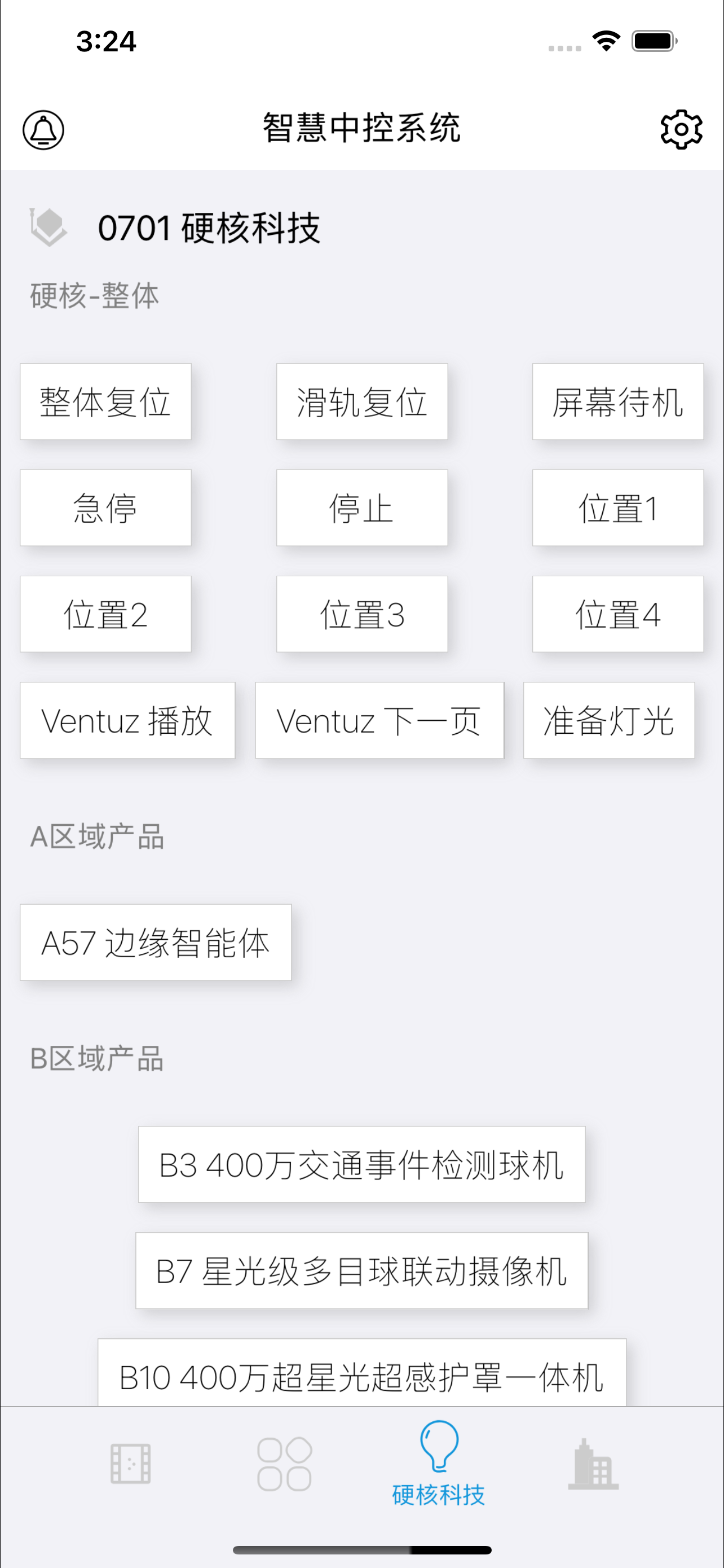 无界智慧云中控