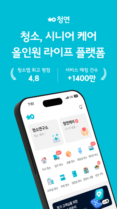 Screenshot #1 pour 청연 - 청소연구소, 청연케어