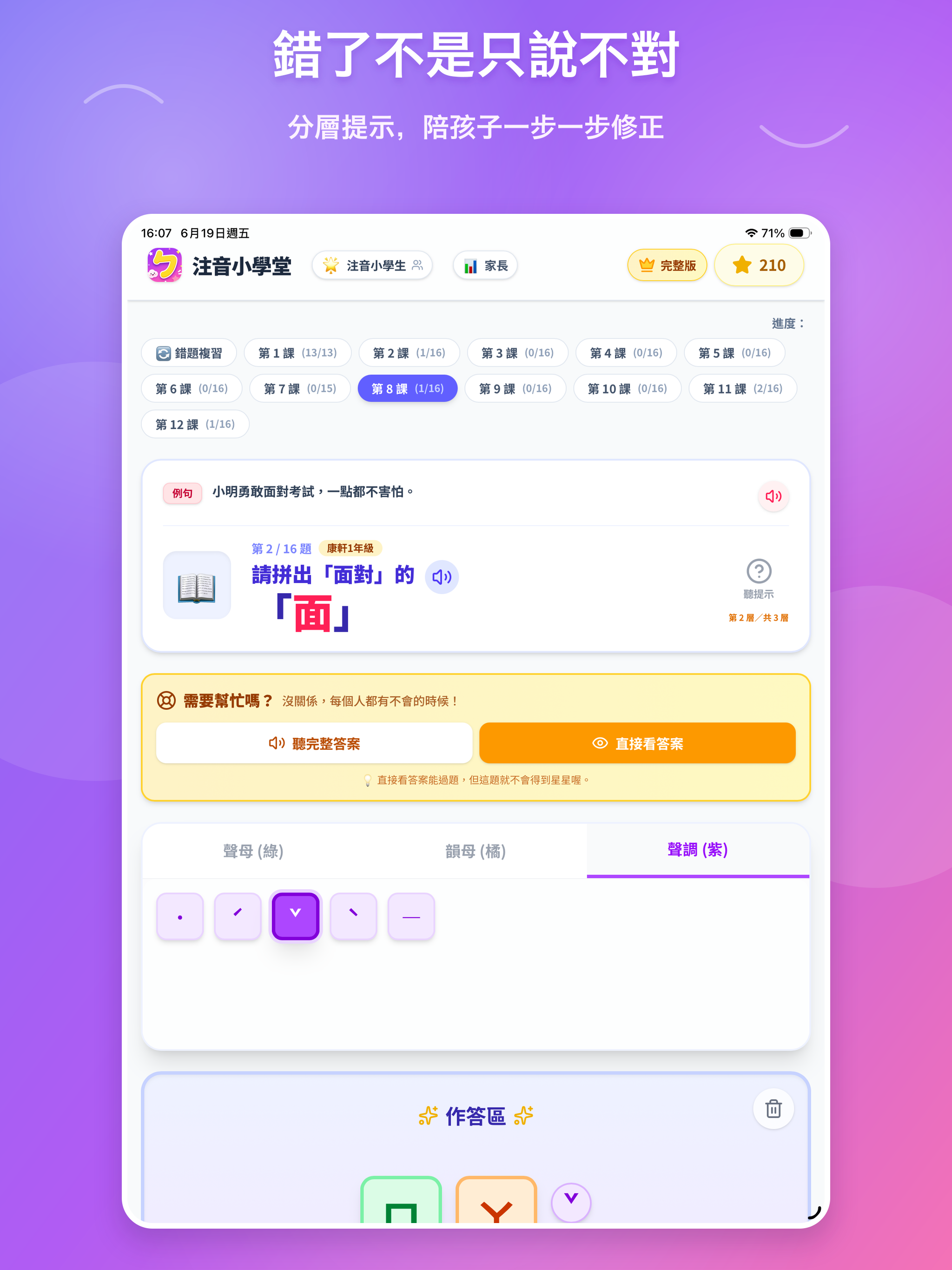 注音小學堂 screenshot 21