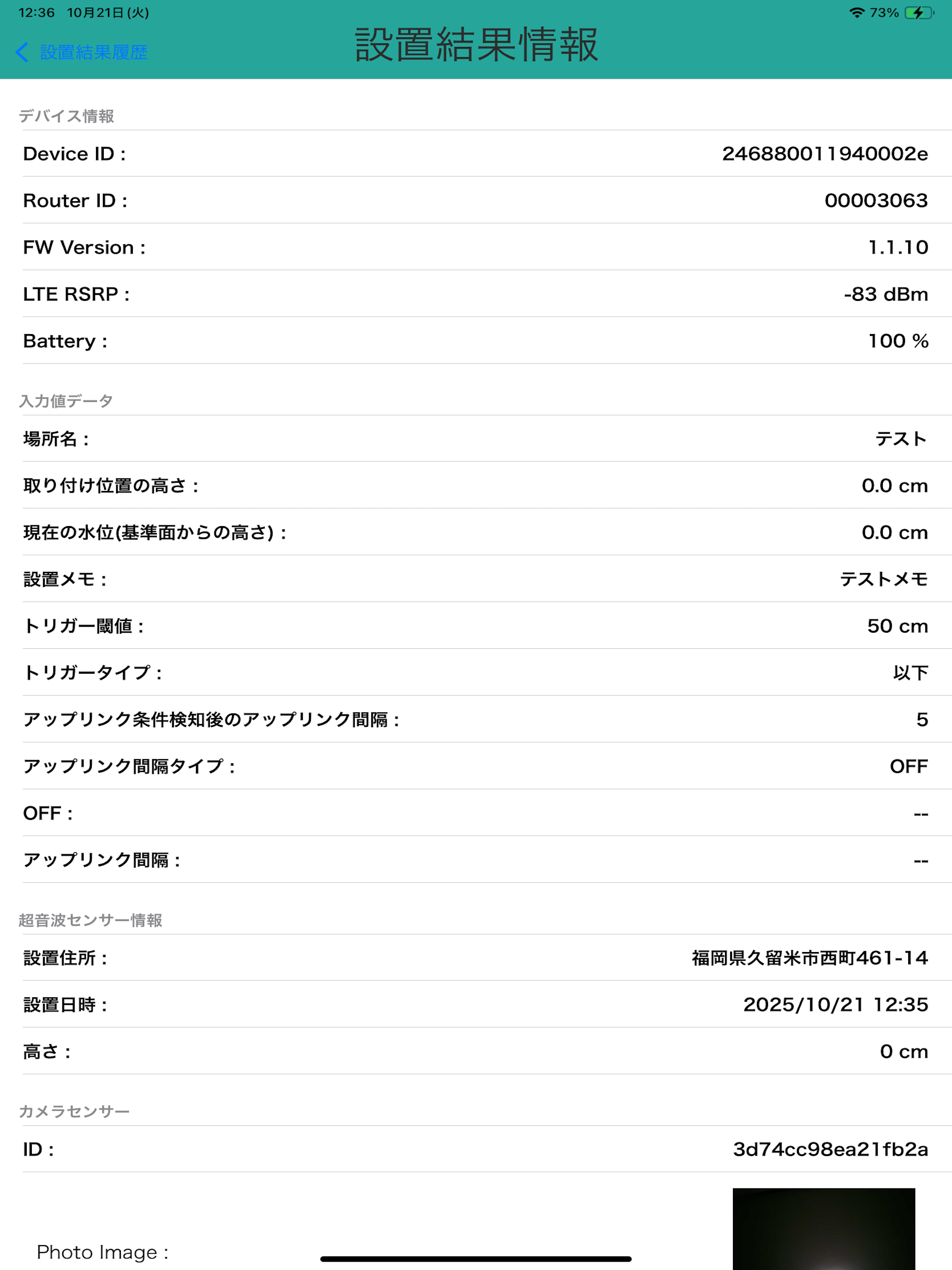 水位遠隔監視設置ガイド