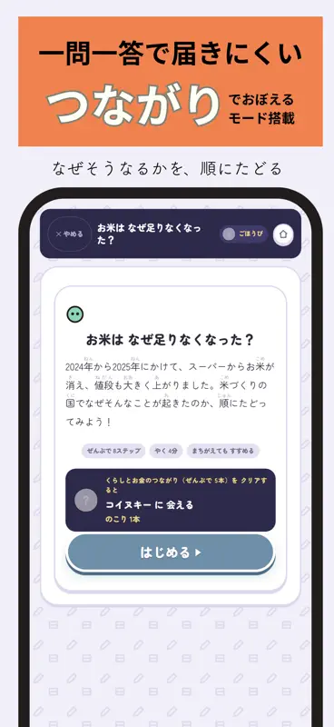あんきずかん｜中学受験 理科・社会・国語・算数・時事 screenshot 3 of 9