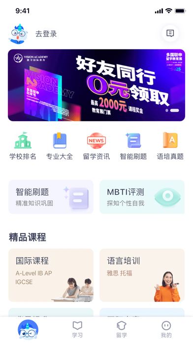 唯寻网校 Screenshot