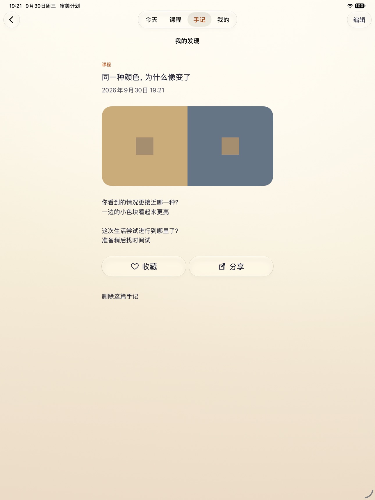 Screenshot 6 of 审美计划 - 发现生活中的美