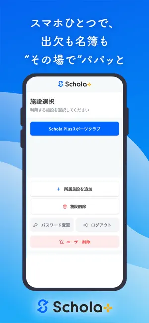 スコラプラス screenshot 1