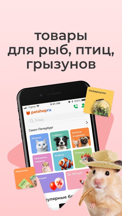 Petshopru — Все для питомцев screenshot-7