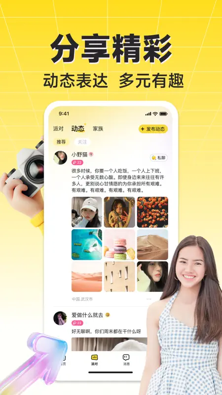 HiFun嗨翻 - 全球华人专属语音派对&分享兴趣爱好 screenshot 4 of 4