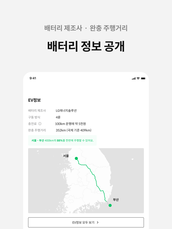 리볼트 - 오직, 전기차를 위한 기술 인증 중고차のおすすめ画像6