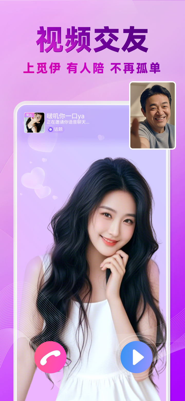 觅伊-同城附近真人一对一视频聊天匹配交友陪伴 screenshot 1