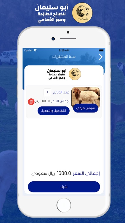 أبو سليمان للذبائح الطازجة screenshot-3