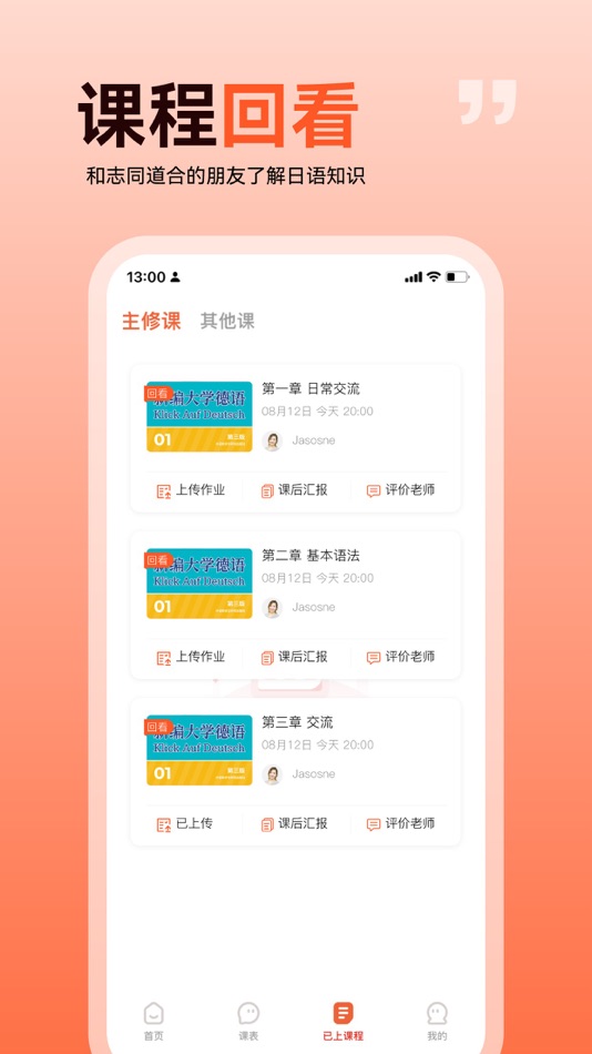 #3. 欧声小语种 (iOS) 由: 上海相叶教育科技有限公司