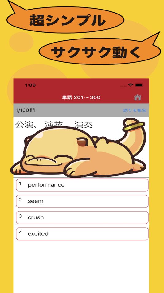 #1. イラスト英単語のたまご-パスモン (iOS) 由: ryosukE soejimA