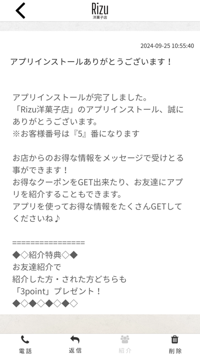 Rizu洋菓子店　公式アプリ Screenshot