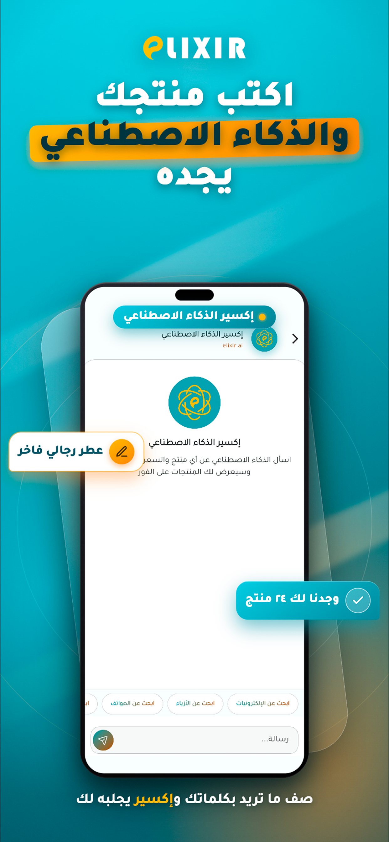 Elixir - إكسير