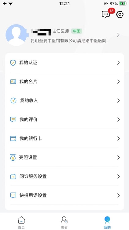 圣爱互联网医院医师