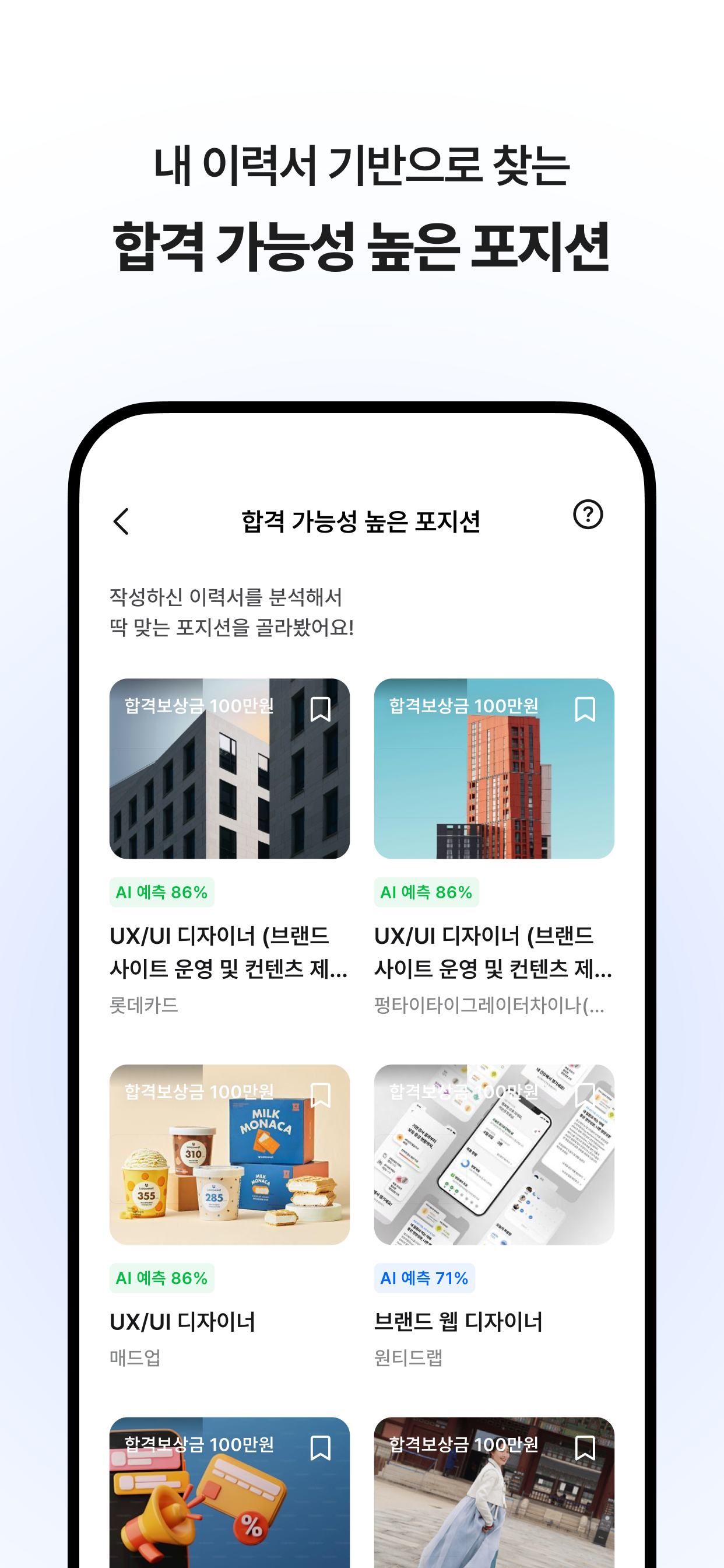 원티드 - 취업·이직, 프리랜서, 커리어 성장 screenshot 3