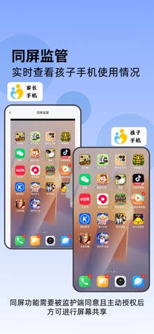 家长管家-手机防沉迷管理守护 screenshot