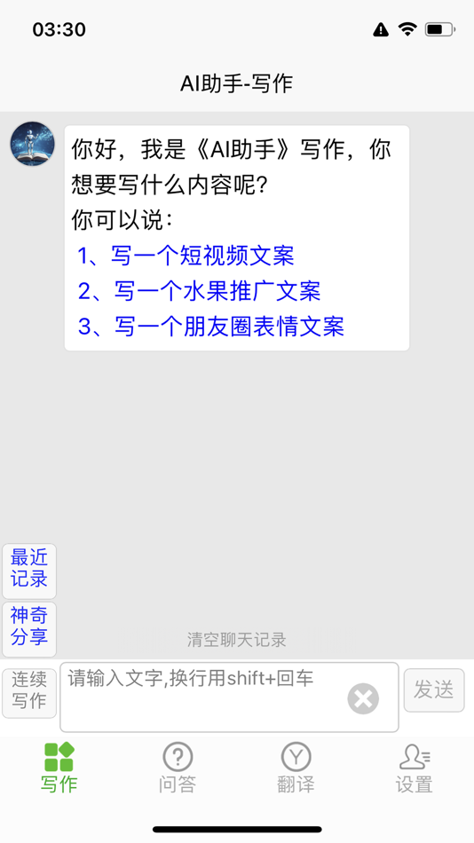 #1. AI助手 (iOS) 게시자: 飞程科技(杭州)有限公司