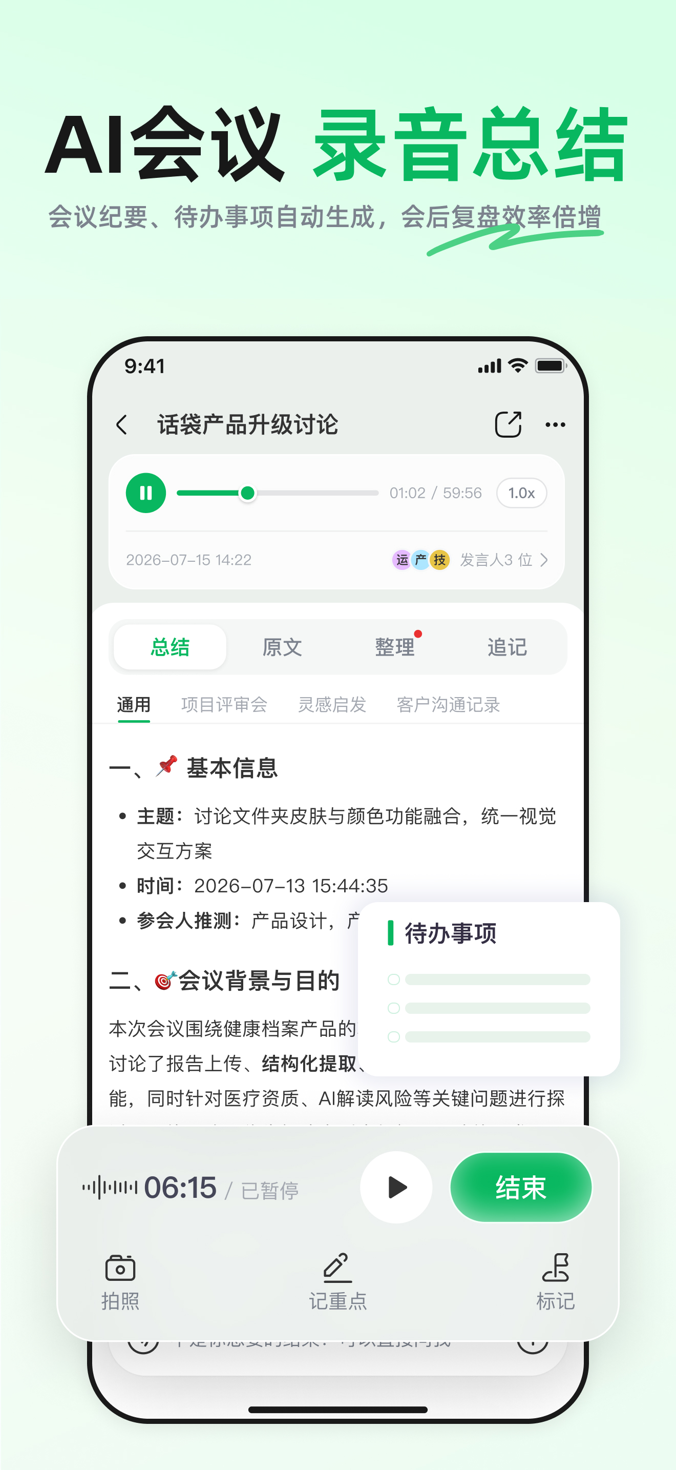 话袋AI笔记-卡片笔记、录音总结、AI知识库