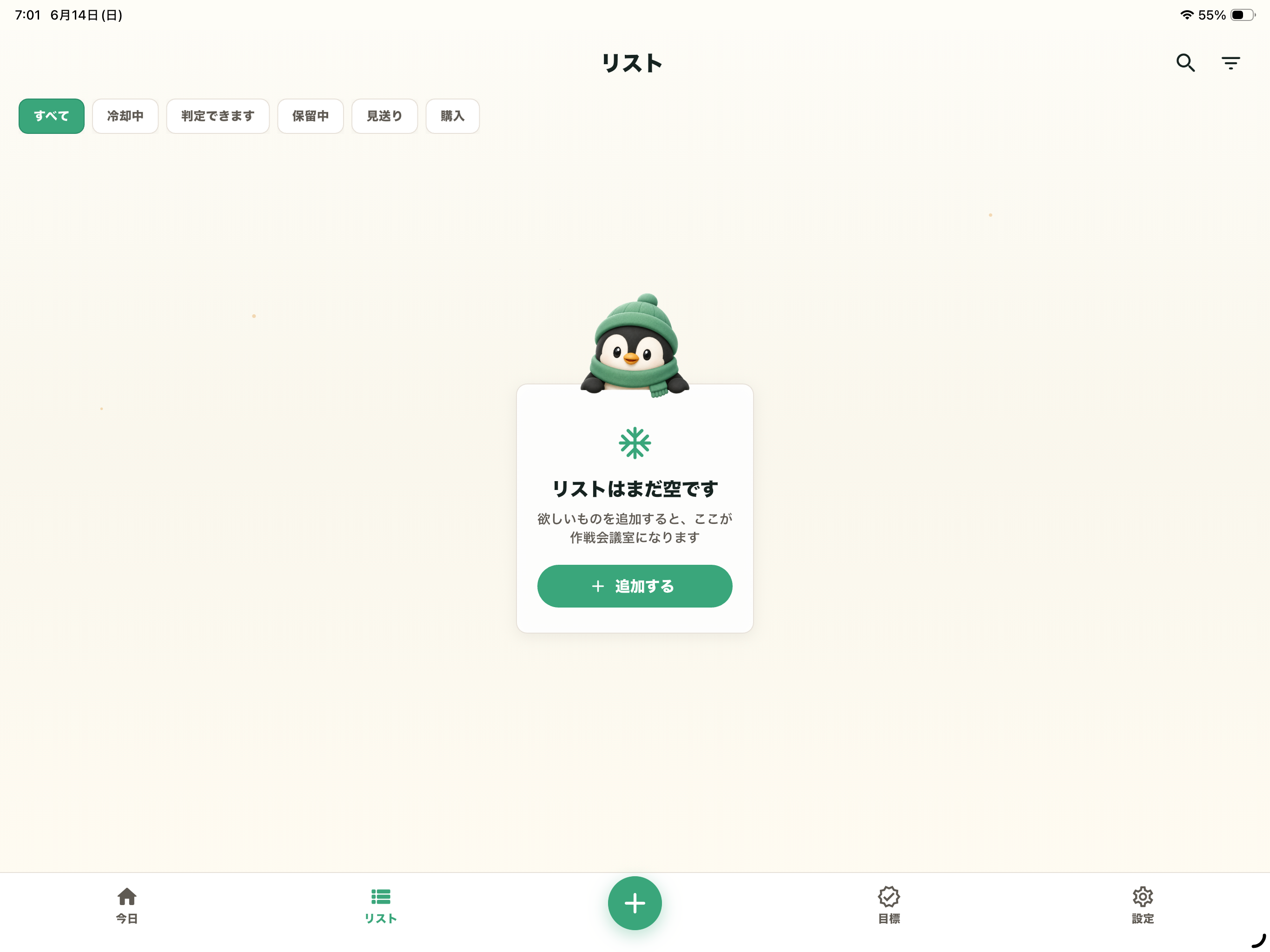 冷却リスト - 衝動買い防止 screenshot 9
