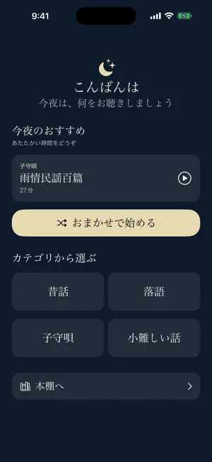 そいね：眠れる朗読と睡眠音楽 screenshot 1