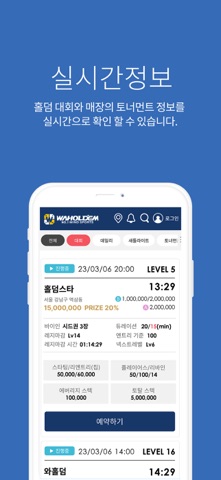 와홀덤 screenshot