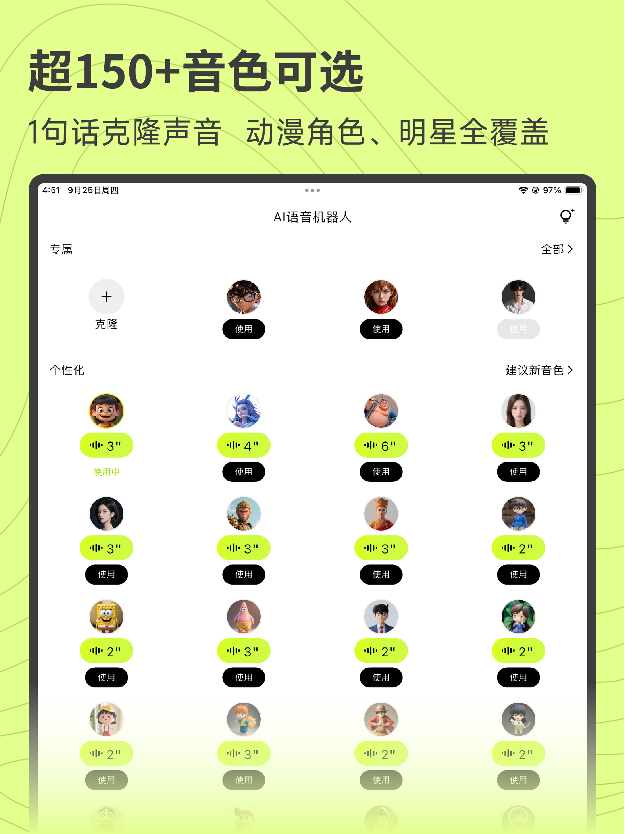 条语 - 自定义原创角色, 克隆音色, AI分身, AI角色