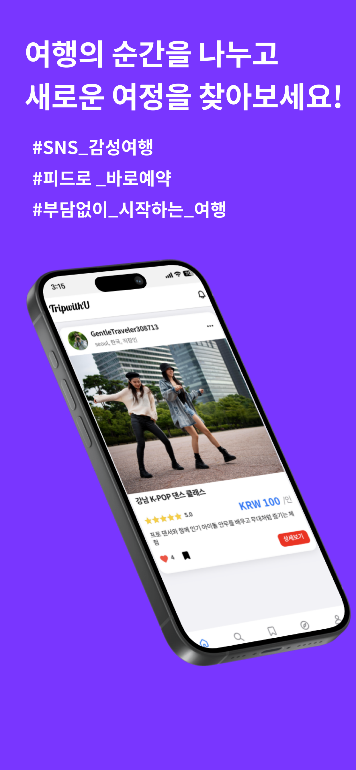 TripWithU