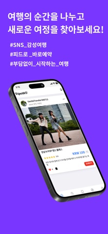 TripWithU screenshot