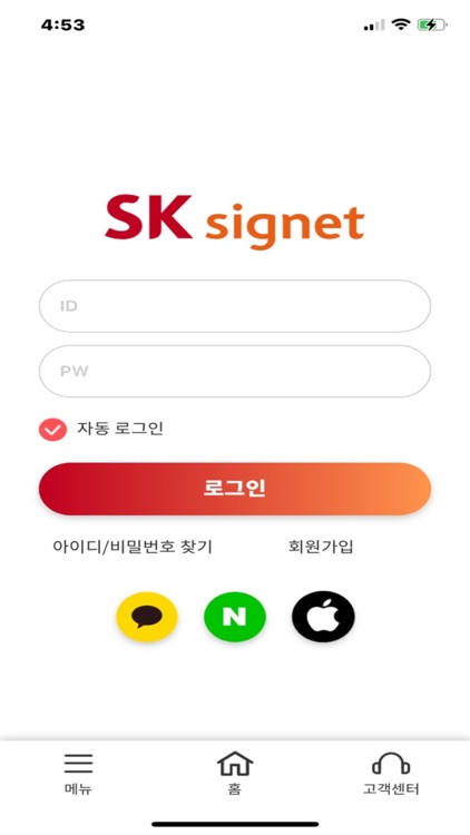 SK시그넷 전기차 충전 서비스