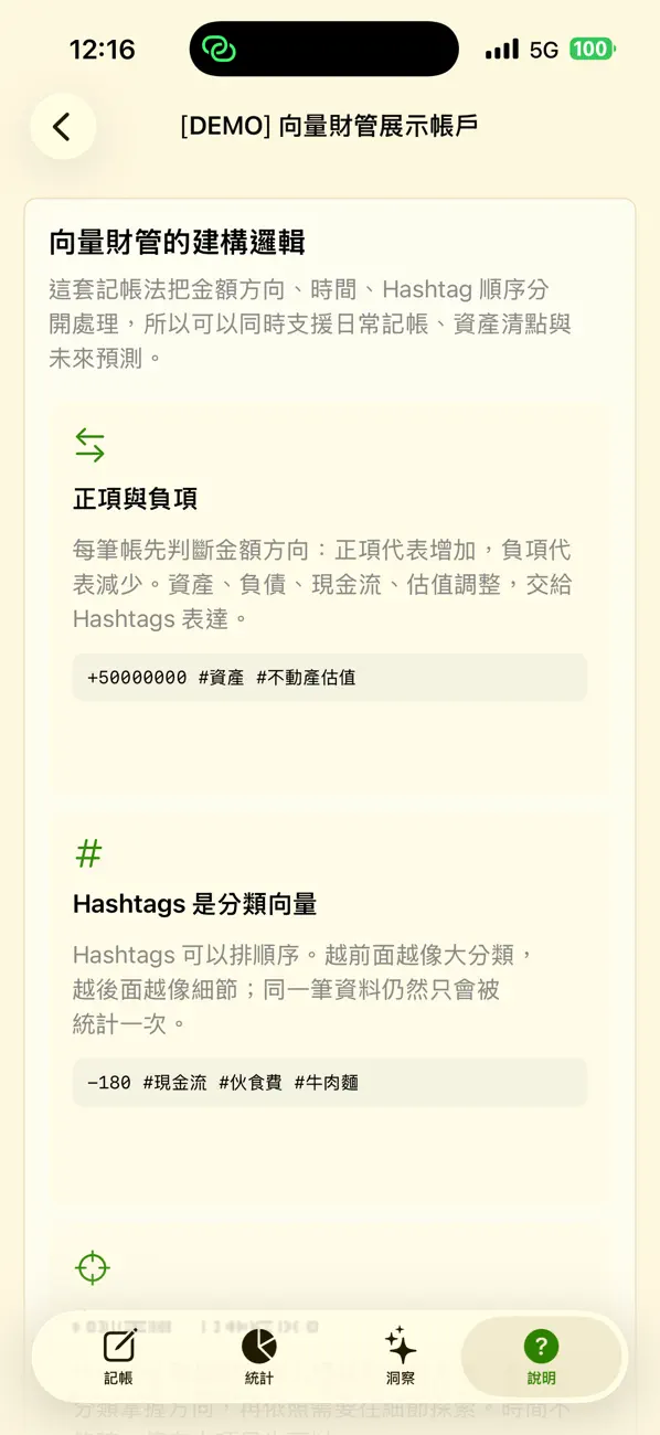 Screenshot #2 pour 向量財管