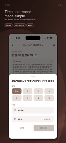 Spectra - 메모로 정리하는 할 일과 리마인더 iPhone screenshot