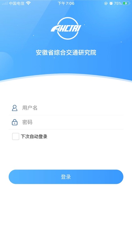安徽省综合交通研究院