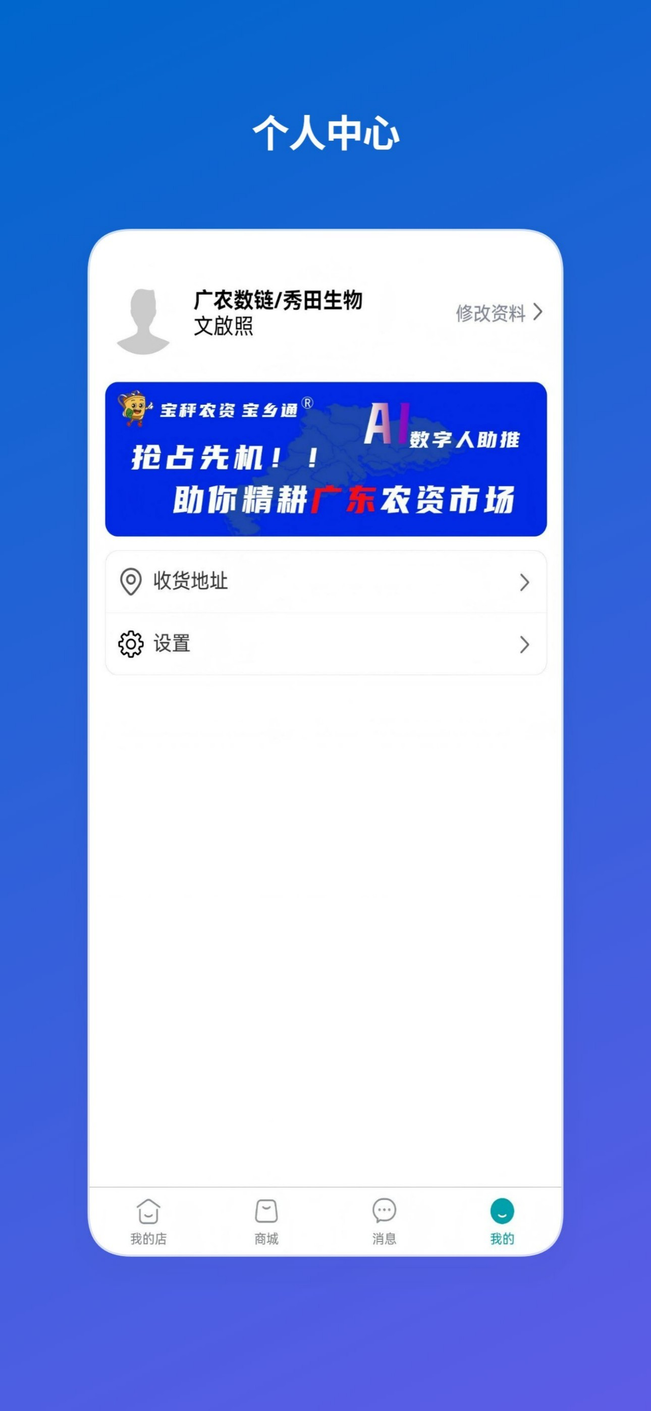 宝秤农资 screenshot 4