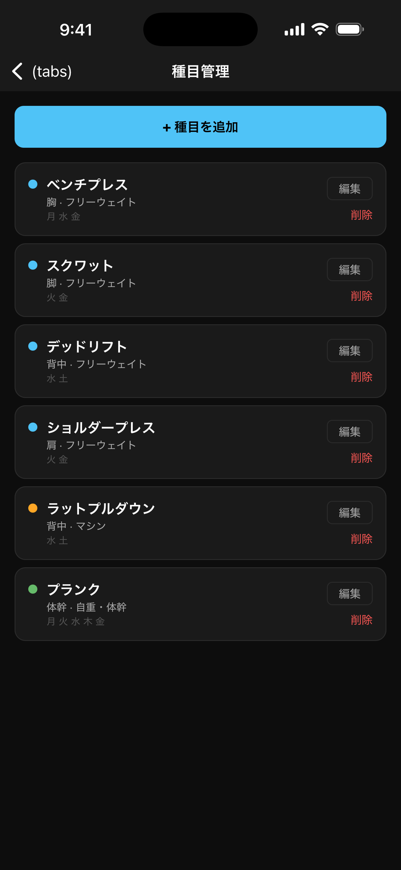 マイ筋トレログ screenshot 5