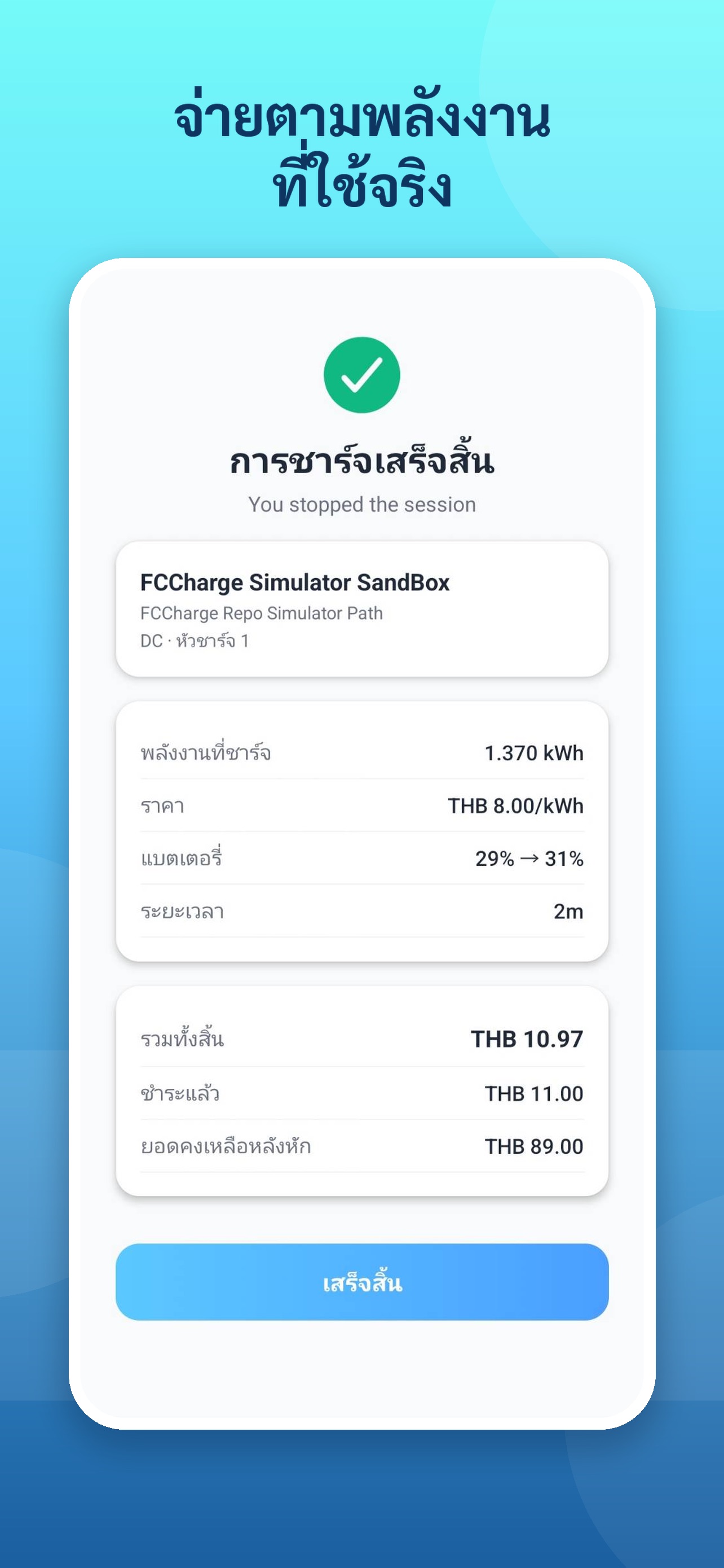 Screenshot 5 of Friendly Charge