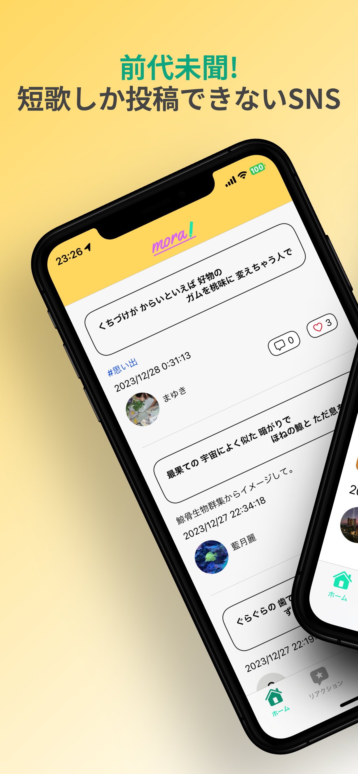 mora〜短歌SNS〜