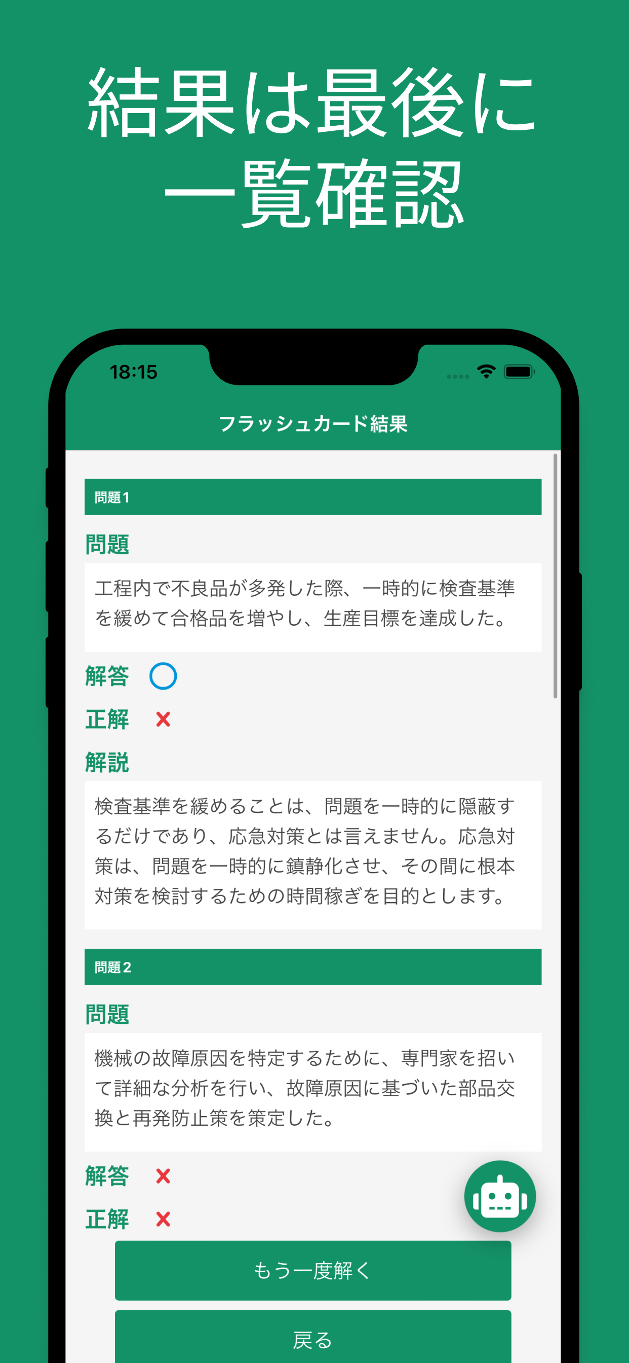 QC検定２級 用語集 screenshot 4