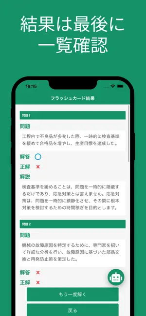QC検定２級 用語集 screenshot 4