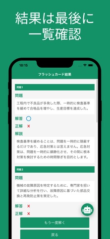 QC検定２級 用語集 screenshot